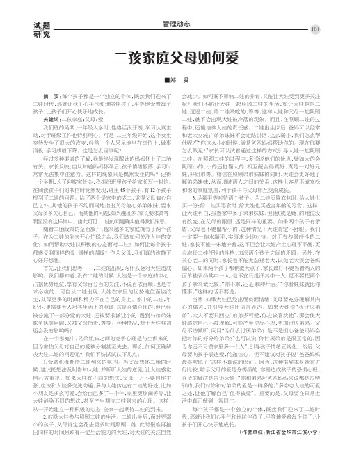 二孩家庭父母如何爱