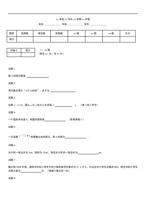 初中数学湘西自治州初中毕业学业考试数学考试题卷.docx