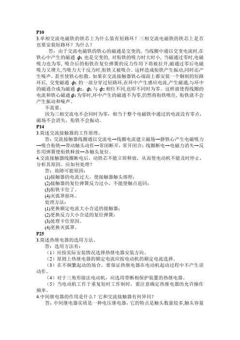 《机床电气控制与PLC》部分习题参考答案