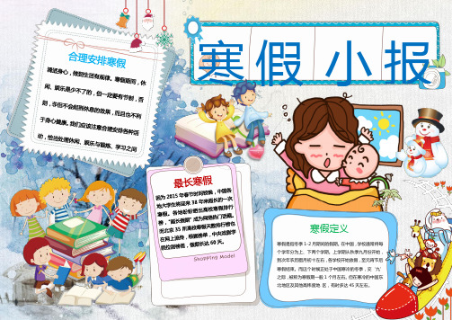 卡通可爱寒假小报手抄报Word模板