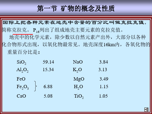 煤矿地质学——矿物与岩石