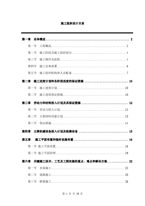 广州某整治农田项目施工组织设计方案