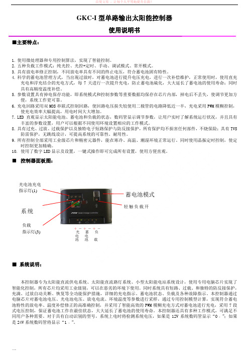 gkc-i单路分时段控制器说明书(新版)