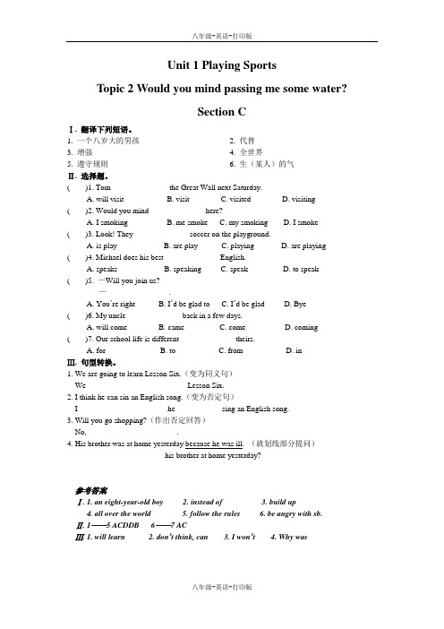 湘教版-英语-八上-Topic2 Would you mind teaching me作业