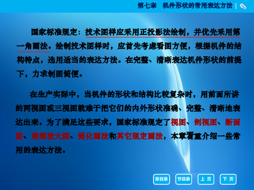 机械制图与CAD含习题集及课件   第7章1