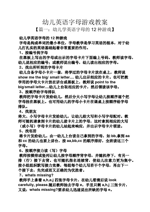 幼儿英语字母游戏教案