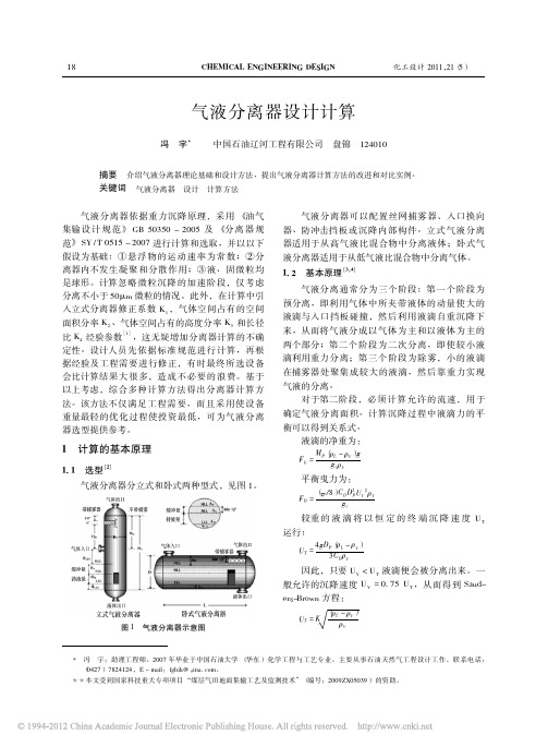 气液分离器设计计算