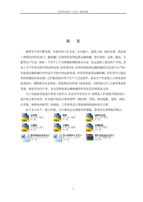 提升机驱动系统设计