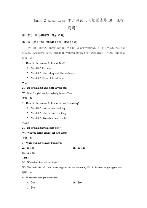 人教版高中英语同步练习：选修10 unit 2 单元测试(含答案)