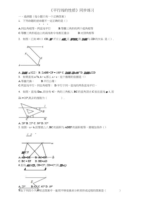 人教版初中数学七年级下册第五章《平行线的性质》同步练习(含答案).docx