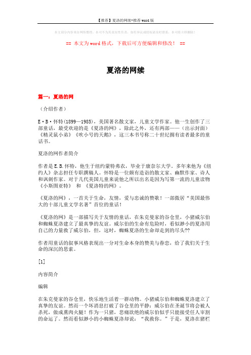 【推荐】夏洛的网续-推荐word版 (10页)