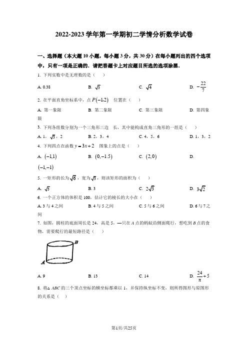 佛山市南海区西樵镇2022-2023学年八年级上学期期中考数学试题(含答案)