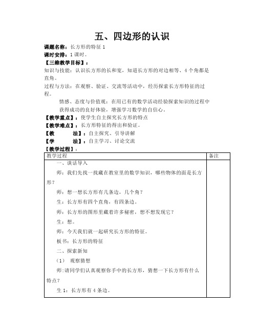 冀教版二年级数学下册全册教案(教学设计)