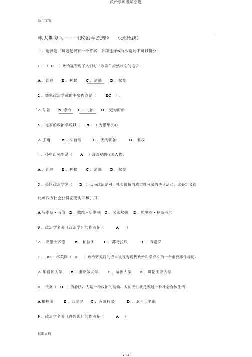 政治学原理填空题