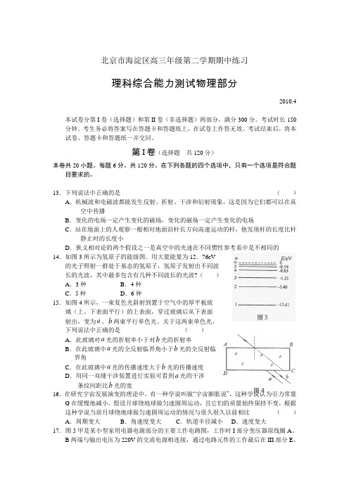 2010年北京市海淀区一模物理部分有答案