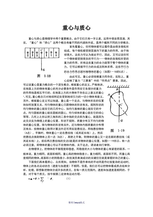 重心与质心的区别