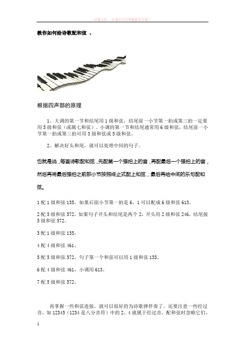教你如何给诗歌配和弦