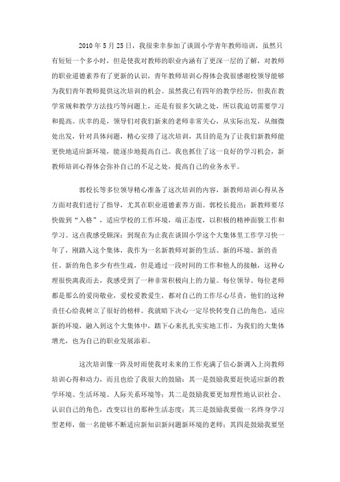 青年教师培训心得体会范文