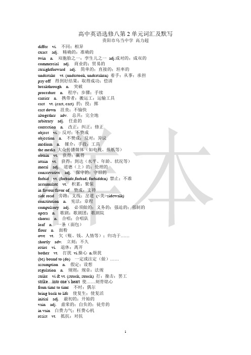 高中英语选修八第2单元词汇及默写