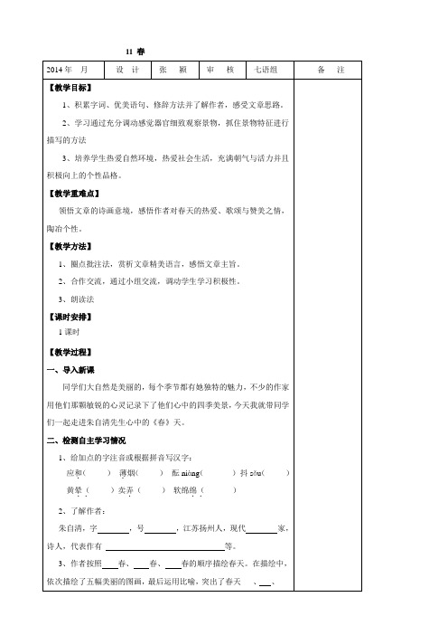 【人教版】七年级语文11春教案