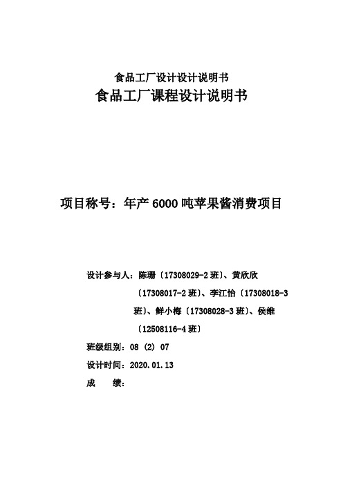 食品工厂设计设计说明书