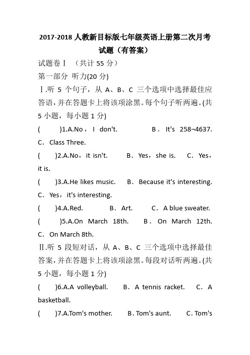 2017-2018人教新目标版七年级英语上册第二次月考试题(有答案)