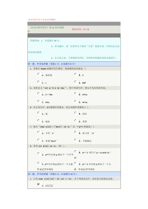 《C语言程序设计》第12章在线测试