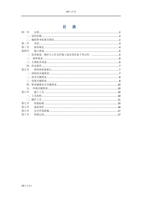 深基坑支护施工工艺