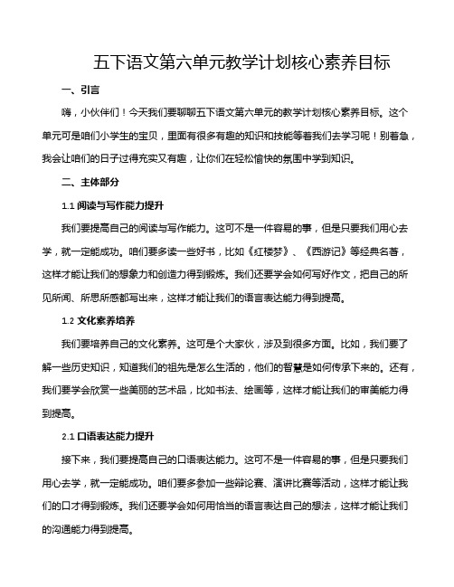 五下语文第六单元教学计划核心素养目标