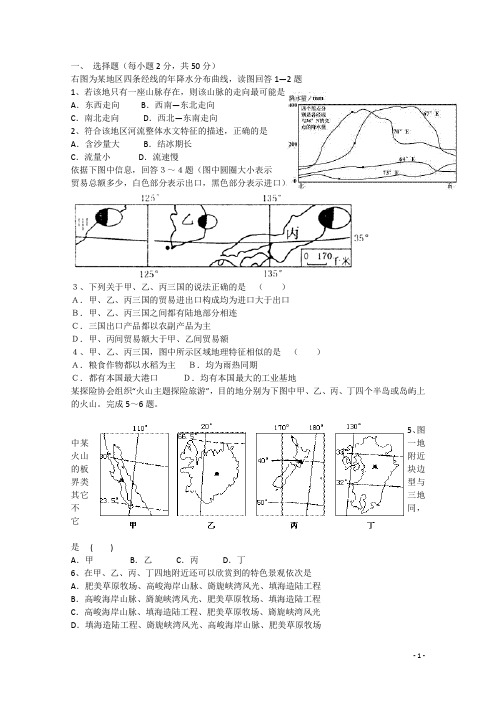 湖北省荆州中学高二地理上学期期末考试试题新人教版