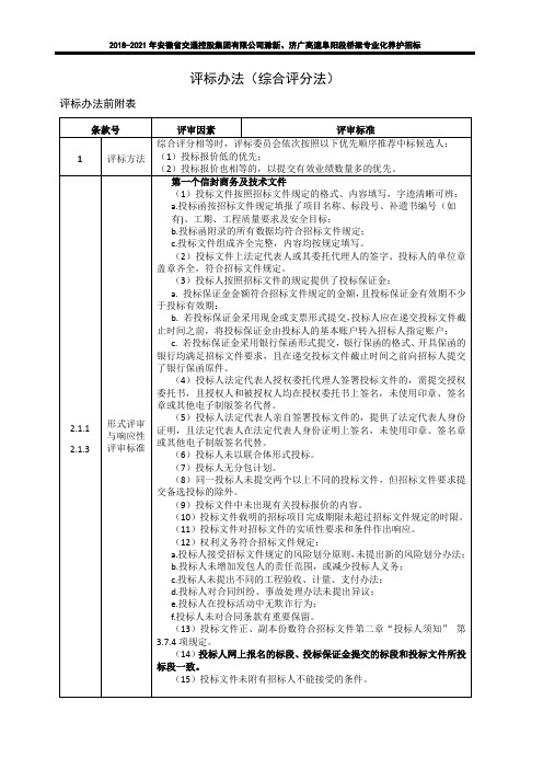 评标办法综合评分法