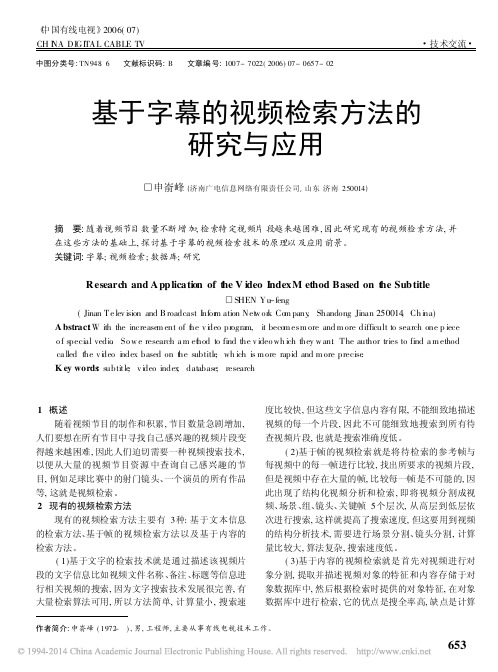 基于字幕的视频检索方法的研究与应用