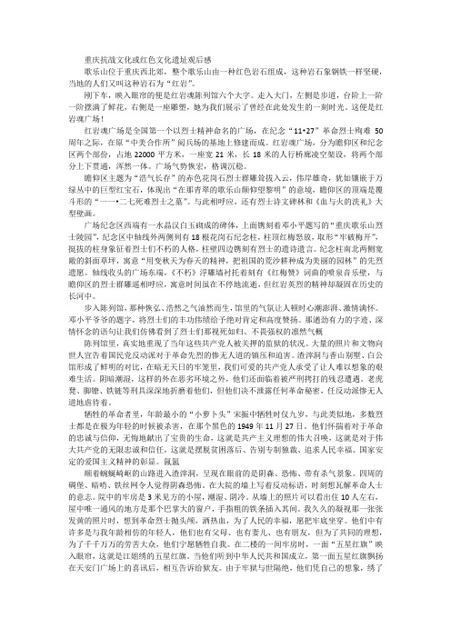 重庆抗战文化或红色文化遗址观后感