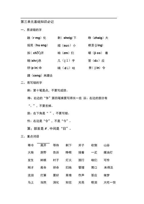 部编版小学语文三年级上册第三单元基础知识必记