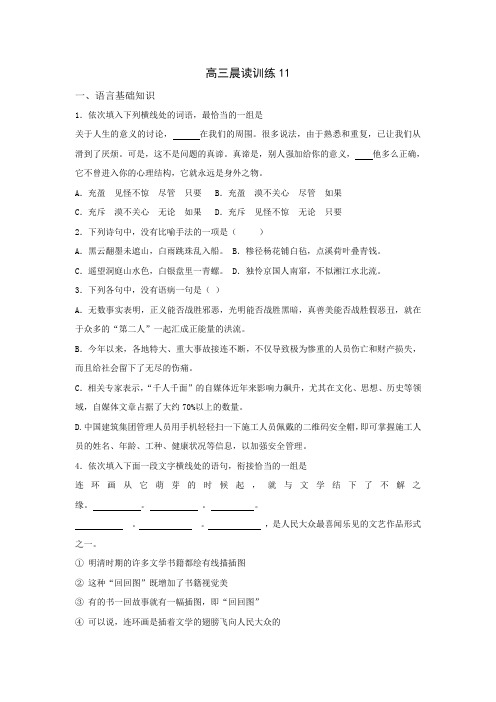 高三上学期晨读训练11+Word版含答案.doc