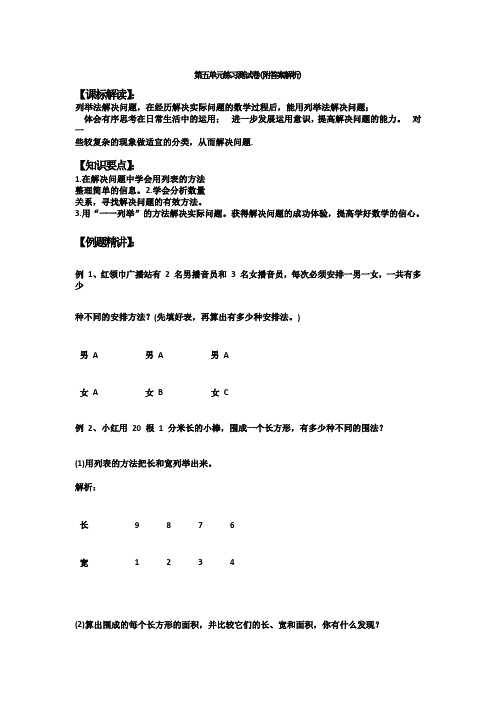 【三套试卷】苏州市小学五年级数学上册第五单元练习试题附答案