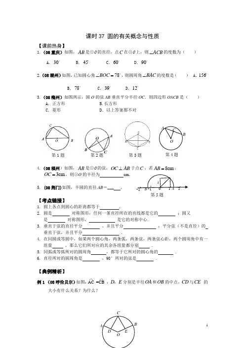 课时37圆的有关概念与性质