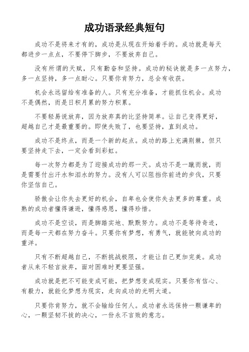 成功语录经典短句