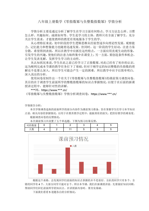 信息技术2.0能力点1技术支持的学情分析