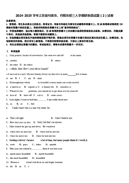 2024-2025学年江苏省句容市、丹阳市初三入学调研英语试题(2)试卷含答案