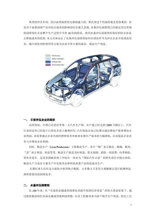 浅析无油冲压润滑技术对冲压企业清洗环节的优化【金属成型】