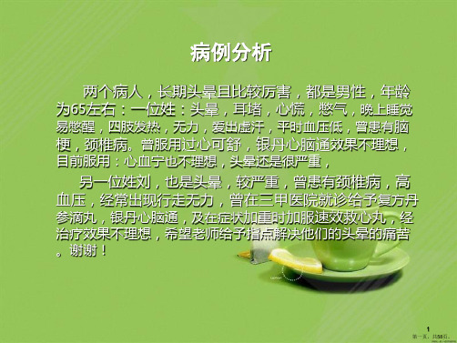 活血化瘀药物在心脑血管疾病治疗中的合理应用解析