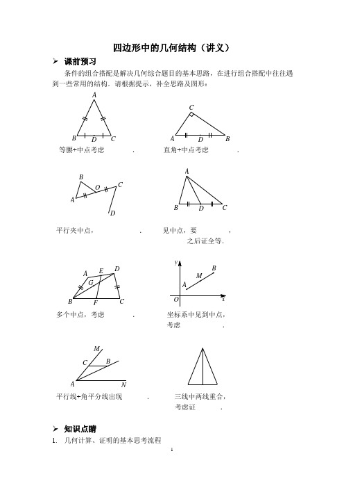 四边形中的几何结构  (讲义及答案)