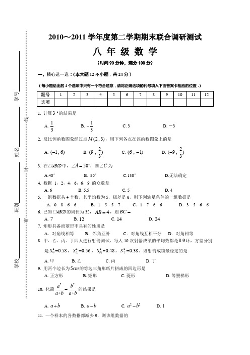 2010-2011学年度广东省徐闻县八年级数学第二学期末调研测试(word版)有答案