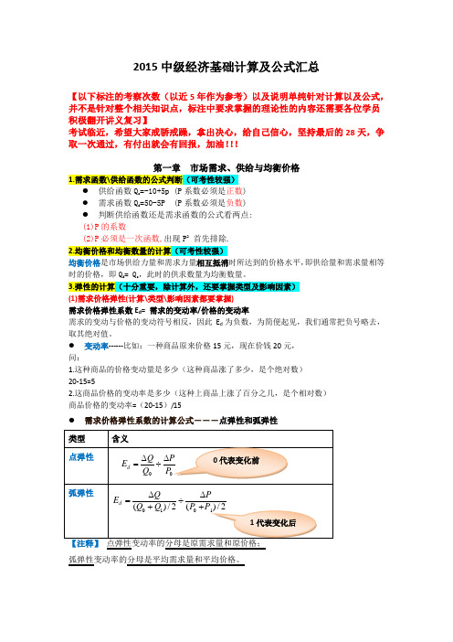 2015中级经济基础计算公式汇总