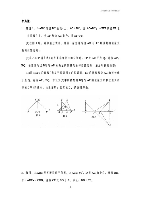 八年级数学上册三角形难题[1]