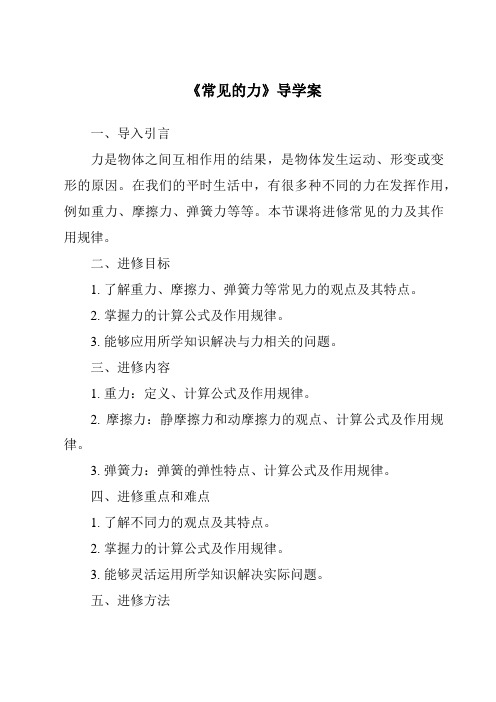 《常见的力核心素养目标教学设计、教材分析与教学反思-2023-2024学年科学沪教版上海》