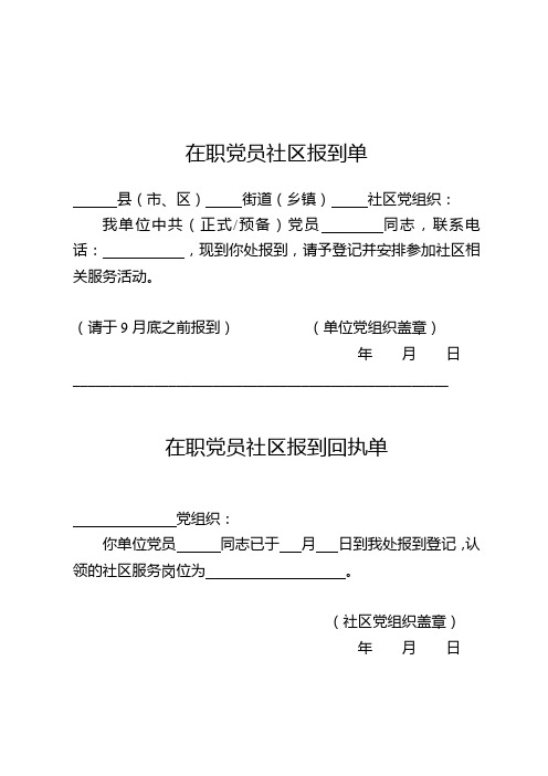 在职党员进社区(电子表格)