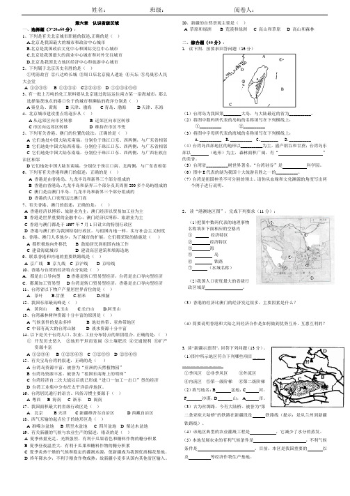 第六章_认识省级区域测试题