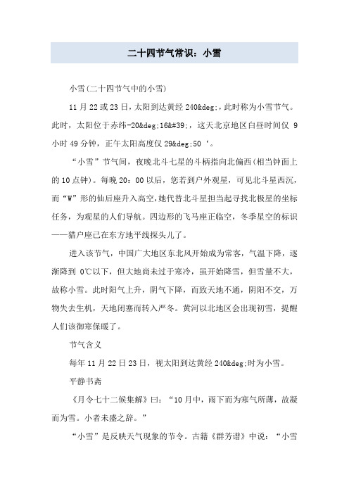 二十四节气常识:小雪